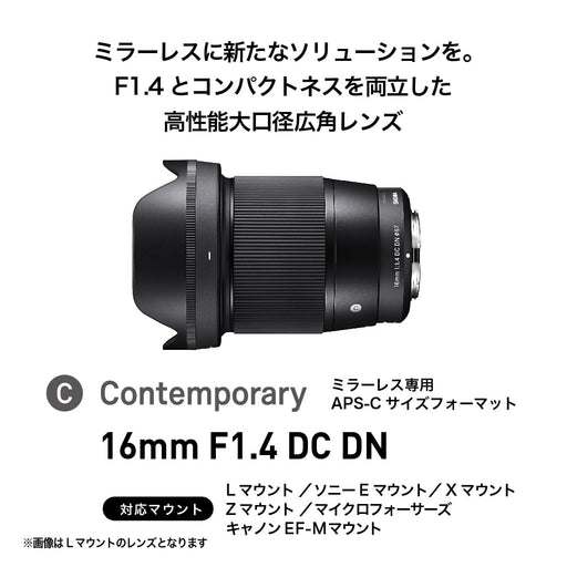 Sigma 16mm F1.4 DC DN Contemporary (Fuji X) - 2