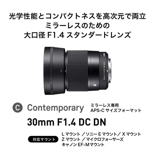 Sigma 30mm f/1.4 DC DN Contemporary Lens (Fuji X) - 2